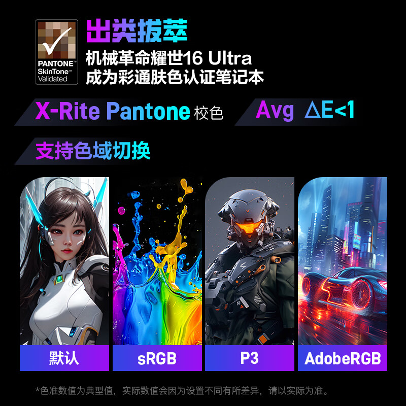 机械革命(MECHREVO)耀世16Ultra 2025款 16英寸旗舰游戏本 学生设计笔记本电脑 风冷 酷睿U9-275HX RTX5070Ti 32G 1T 2.5K 白高清大图