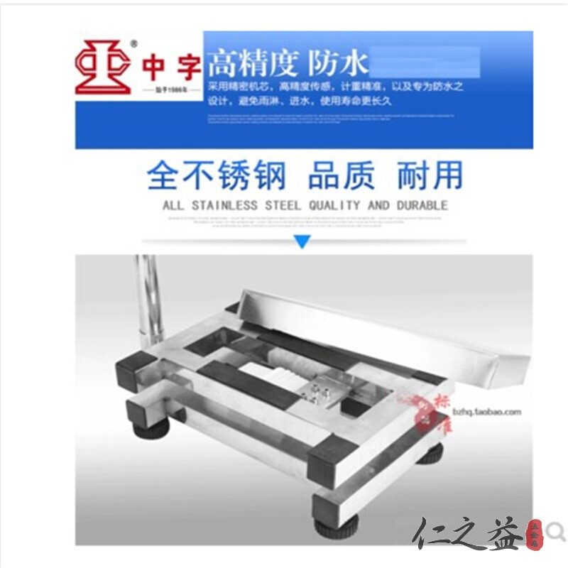 中字牌电子商用秤大型秤150KG 单面 40*50 不锈钢架款