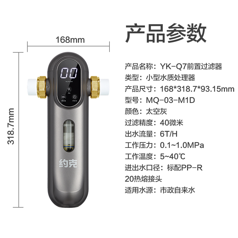 约克前置过滤器YK-Q7全屋中央反冲洗家用大流量自来水净水器大屏显示智能控制高清大图