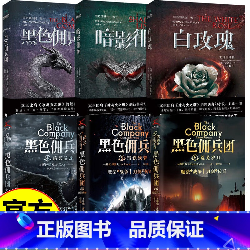 黑色佣兵团4 暗影游戏 [正版]黑色佣兵团全6册 史诗系列奇幻小说《权力的游戏》作者乔治·马丁盛赞 世界奇幻文学终身成就