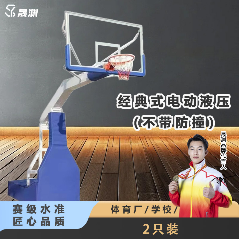 晟渊 电动液压折叠电动行走成人专业比赛篮球架一副YD03