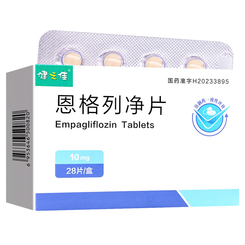 健之佳 恩格列净片10mg*28片 乐普药业高清大图