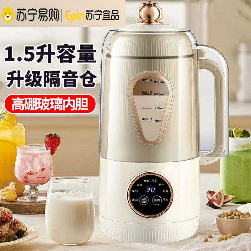 苏宁宜品迷你豆浆机全自动免煮免滤新款家用1-2人破壁料理机小型多功能智能预约1.5L高硼玻璃内胆