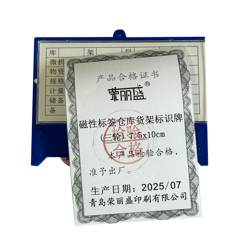 荣丽盛 磁性标签仓库货架标识牌(三轮) 7.5x10cm/个高清大图