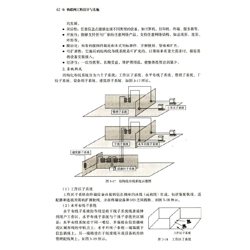 正版新书]物联网工程设计与实施/物联网工程专业规划教材黄传河高清大图