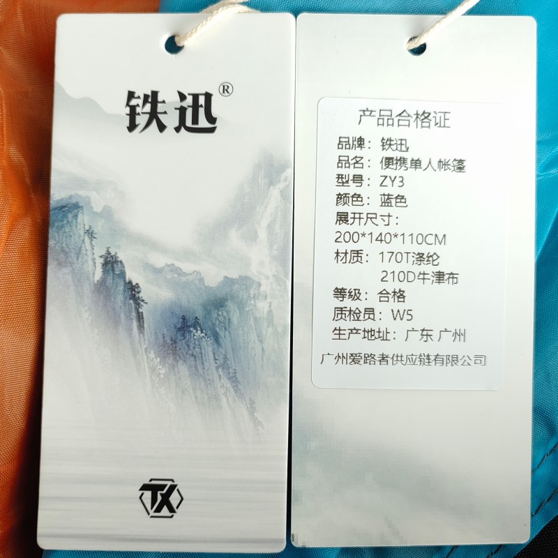铁迅 户外便携单人帐篷ZY3 顶高清大图