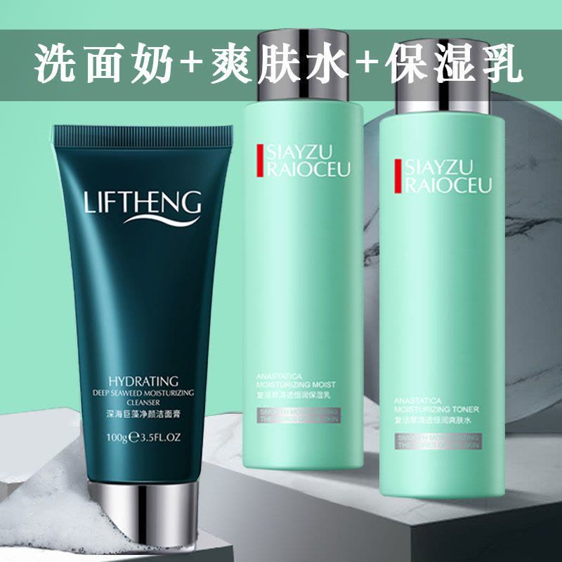 [精装礼盒]复活草护肤品六件套补水保湿舒缓肌肤抗皱学生 洗面奶+爽肤水+保湿乳图片