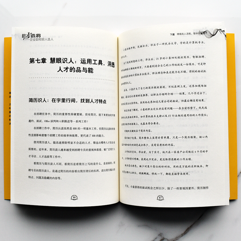 [正版] 招才选将企业如何招人选人 企业管理颠覆认知思维企业效能人才系统 理顺选人流程吸纳合适人才 人才市场管理书高清大图