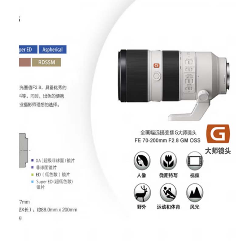 索尼微单长焦镜头FE 70-200mm F2.8 GM+卡色MCUV镜三代高清大图