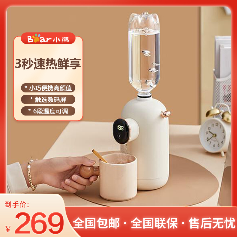 小熊(Bear)饮水机 家用饮水机 即热饮水机迷你速热烧水壶 小型桶装水抽水 出差旅行便携即热饮水机YSJ-E20K2