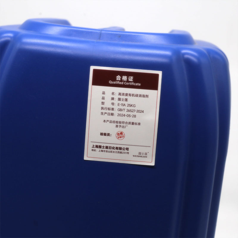 围士莲 高浓度有机硅消泡剂E-11A 25KG/桶高清大图