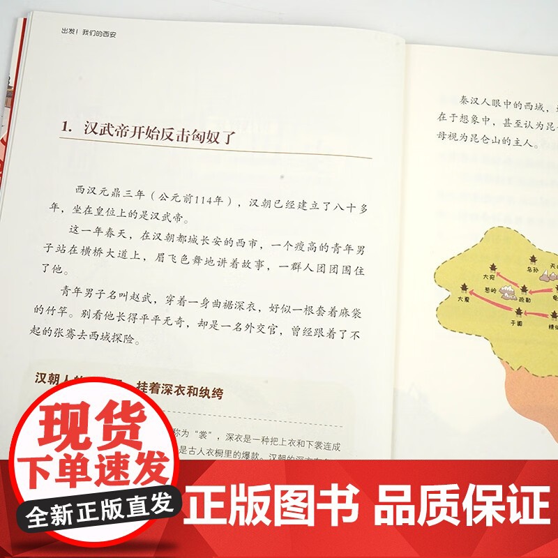 新世纪 写给孩子的古都历史之旅:出发!我们的西安高清大图