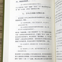 [正版]语法知识和运用 标点符号用法手册修辞知识 现代汉语基础教程知识词类短语句子复句句子常见语法错误商务印书馆实用语