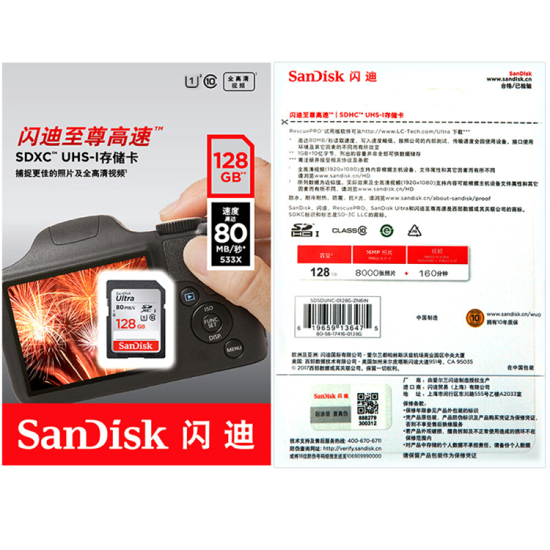 闪迪(SanDisk)SDSDUNC-128G SD至尊高速存储卡/读速80MB/s