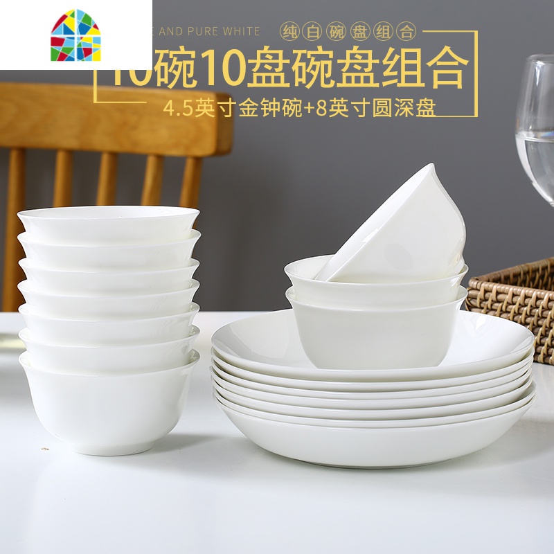 白骨瓷餐具套装碗盘组合家用吃饭碗盘子菜盘简约中式10个陶瓷碗碟 FENGHOU 10碗6圆盘【5英寸金钟碗】【8_64