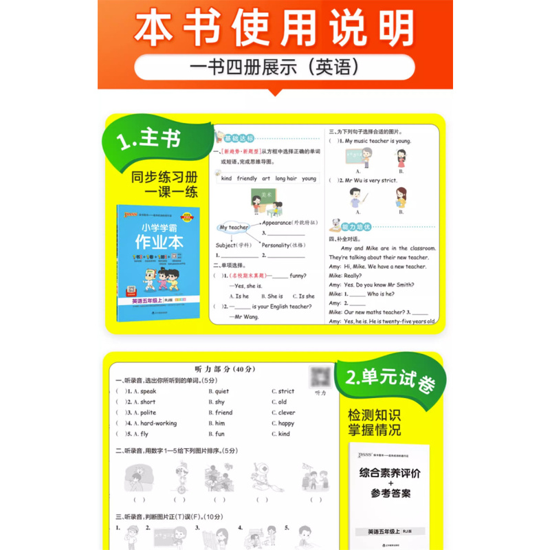 [正版]2024新版小学学霸作业本五年级上册英语人教版 5年级上随堂练天天练课时同步训练练习题专项训练单元期末达标测试
