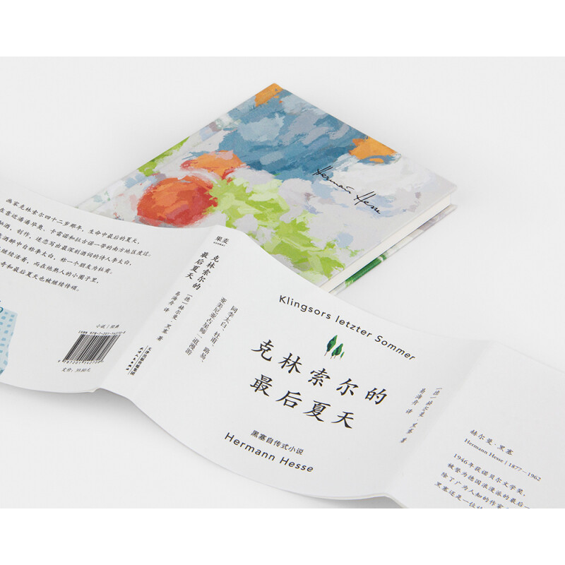 [正版] 克林索尔的后夏天 精装 赫尔曼黑塞著 诺贝尔文学奖得主自