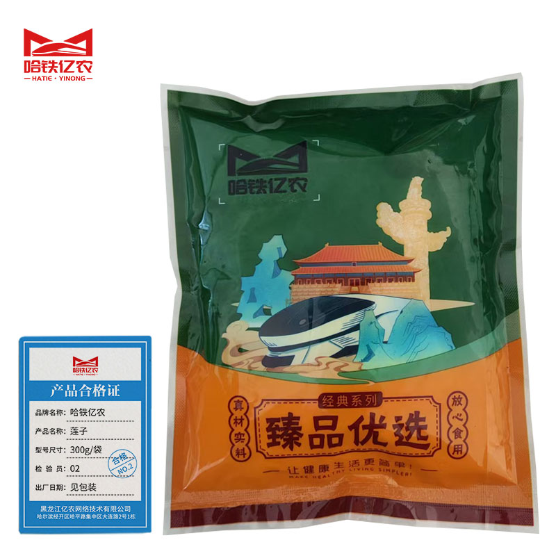 哈铁亿农 莲子300g/袋