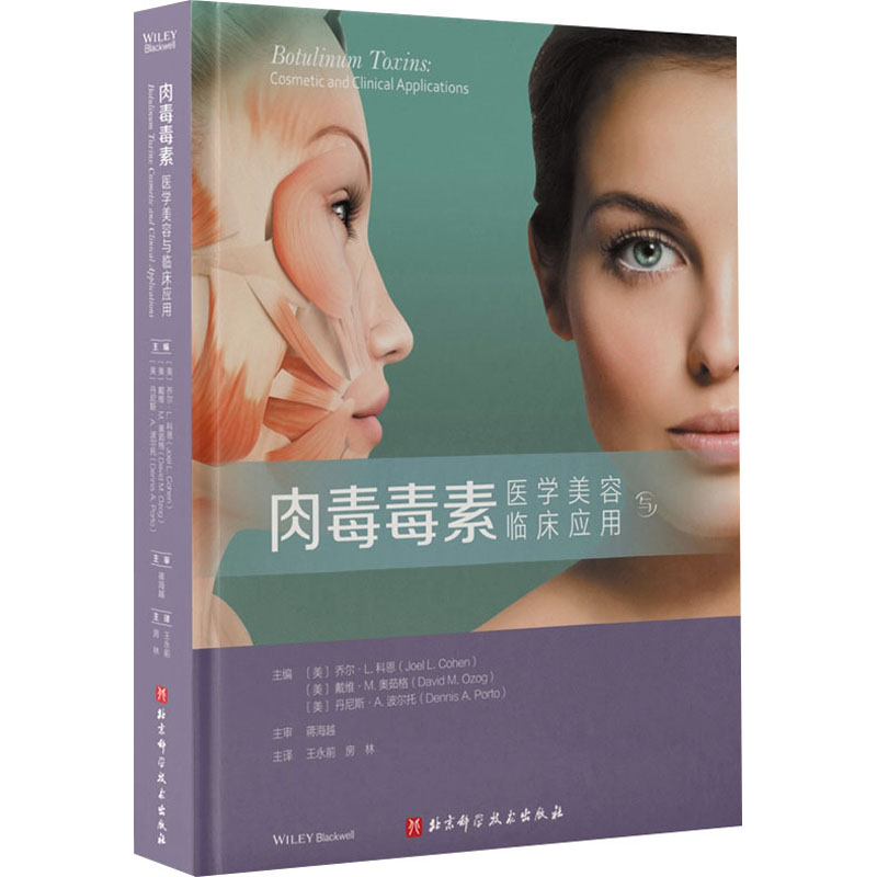 【M】肉毒毒素 医学美容与临床应用-9787571429720