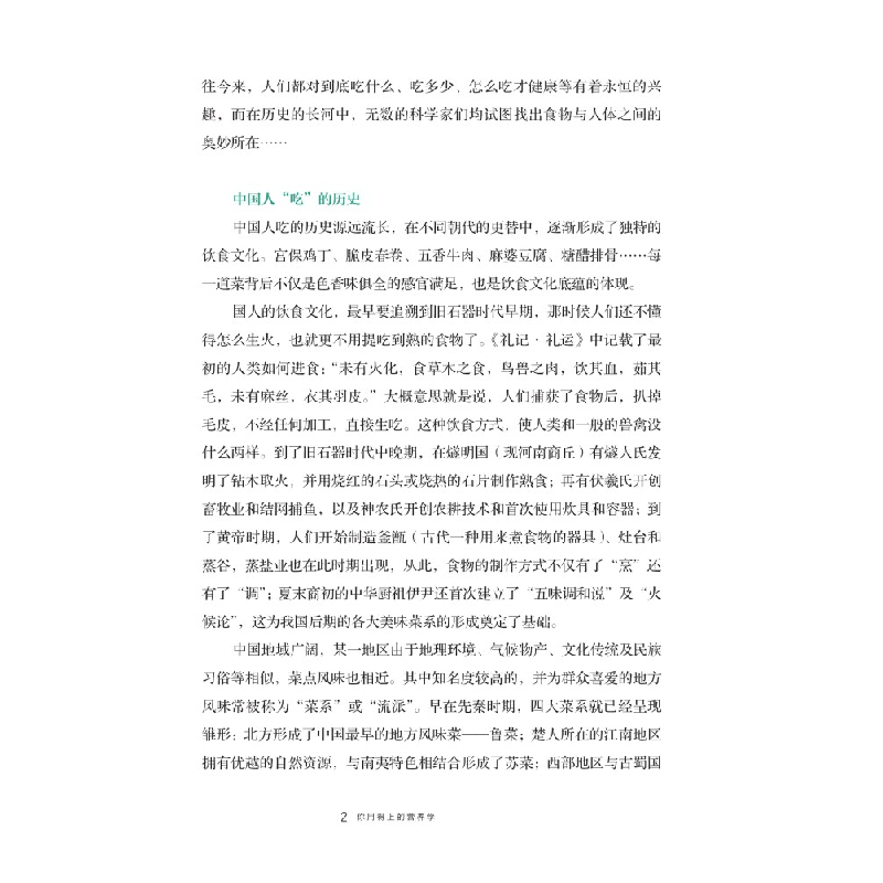 醉染图书你用得上的营养学9787547858981高清大图