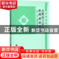 自然语言层次的伦理政治效应：荀子“正名”伦理学的元语言研究
