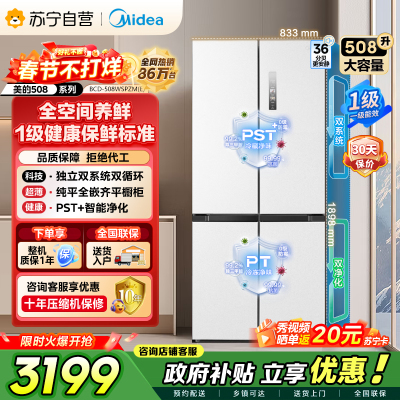 美的（Midea）508升十字对开门双系统双循环一级能效除菌净味大容量家用冰箱BCD-508WSPZM(E)