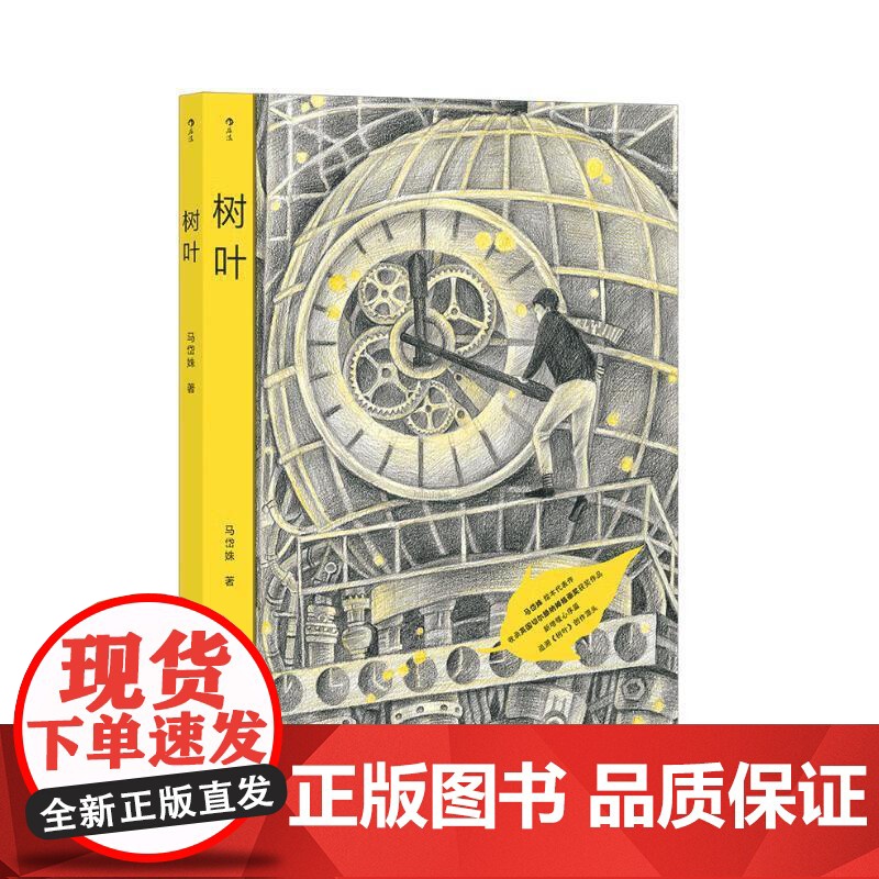 树叶 马岱姝江苏凤凰文艺出版社高清大图