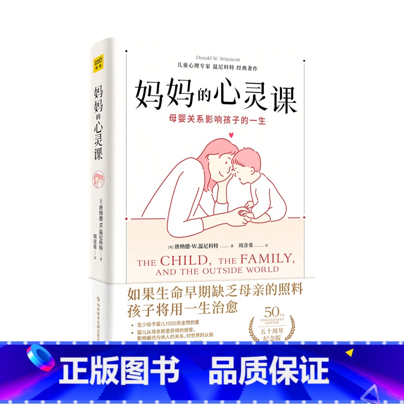 【正版】妈妈的心灵课
