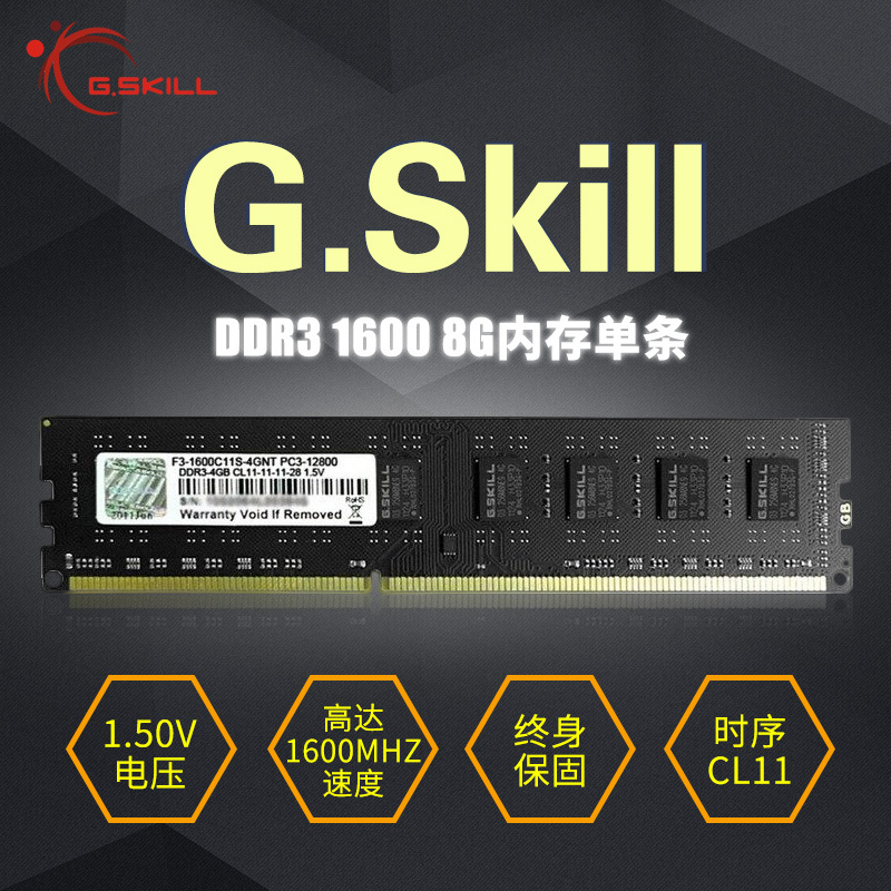 芝奇(G.SKILL)DDR3 1600 8GB 台式组装机电脑内存条