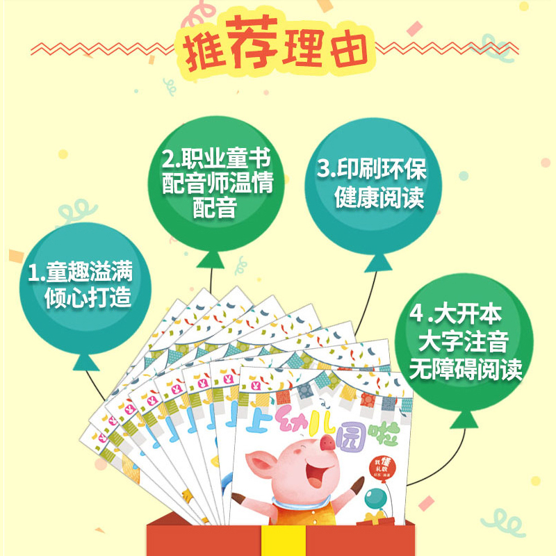 醉染图书上幼儿园啦(全8册)9787548435945高清大图