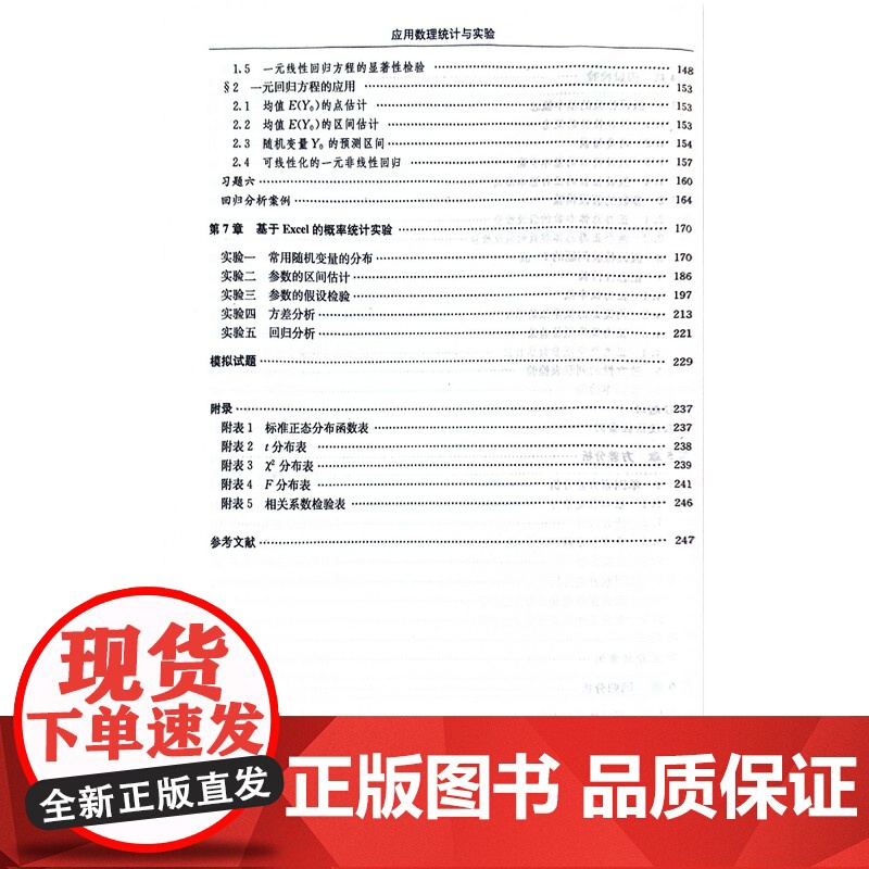 应用数理统计与实验 黄龙生,黄敏 编 中国农业出版社9787109236882高清大图