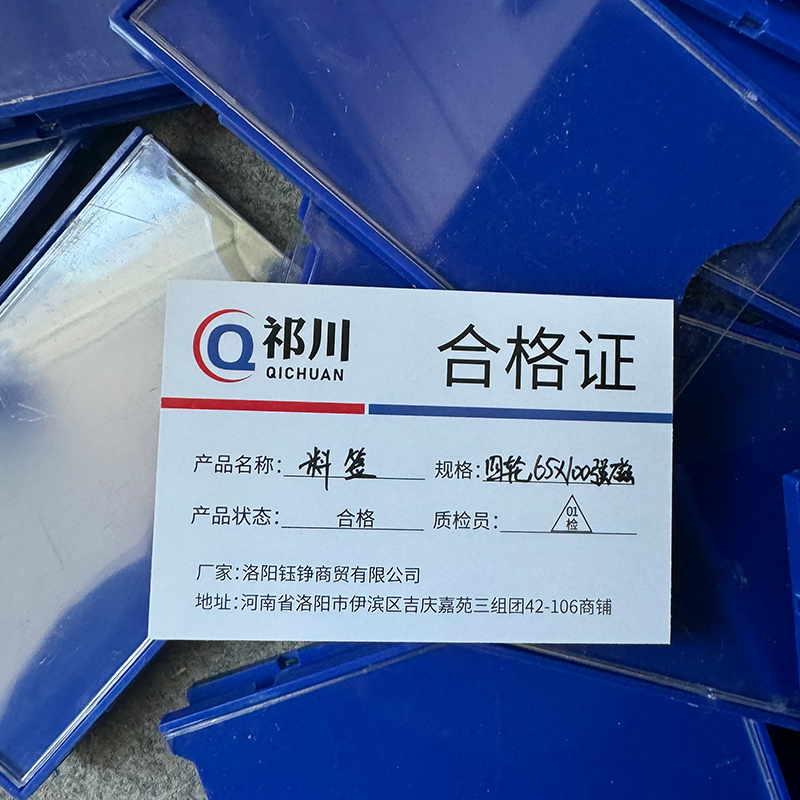祁川 料签 四轮65*100强磁/个高清大图