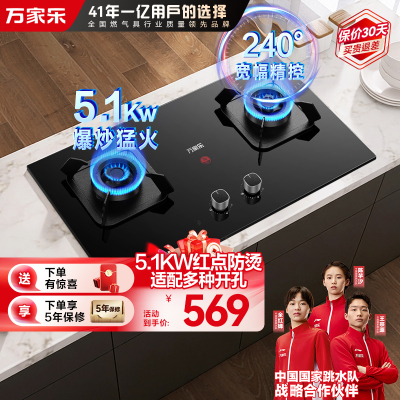万家乐燃气灶JZT-AC5