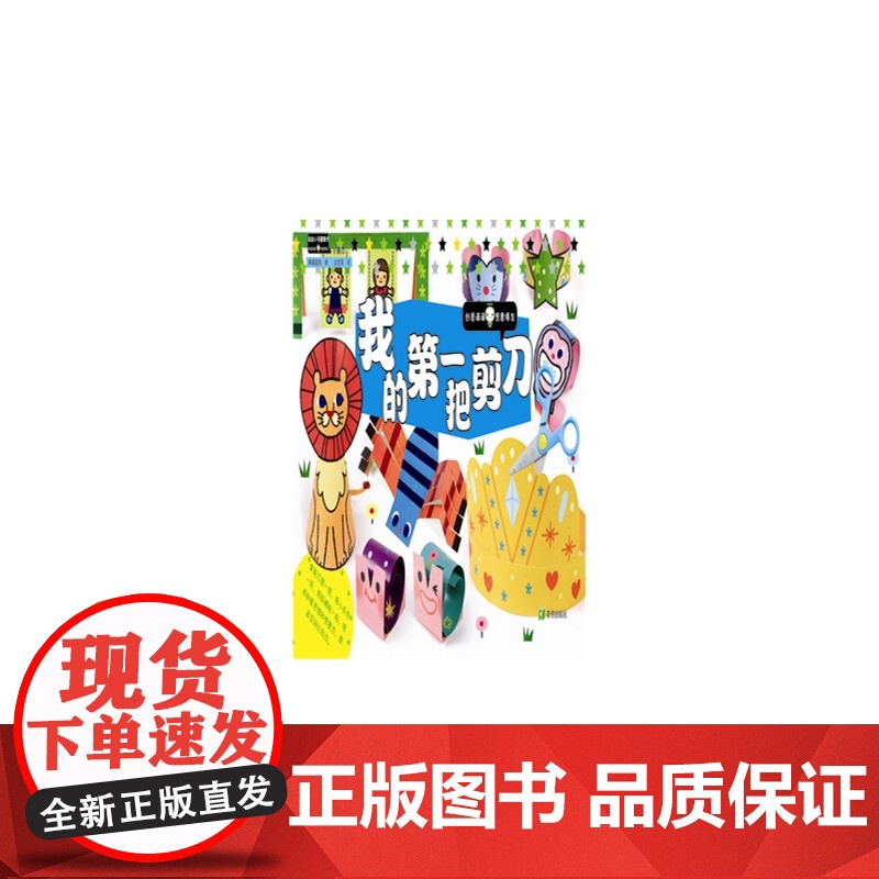 我的*把剪刀高清大图