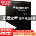 快速核酸检测仪质量控制指南