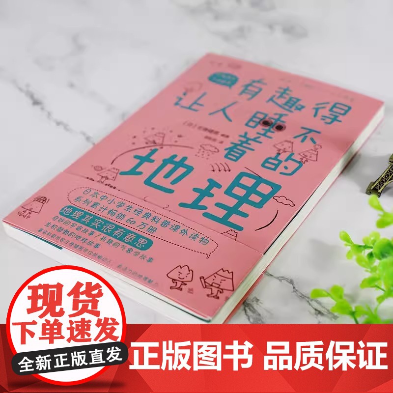 有趣得让人睡不着的地理 告诉你看似知道实则不然的地球和宇宙的那些事中小学生经典科普读物课外阅读书籍青少年百科全书高清大图