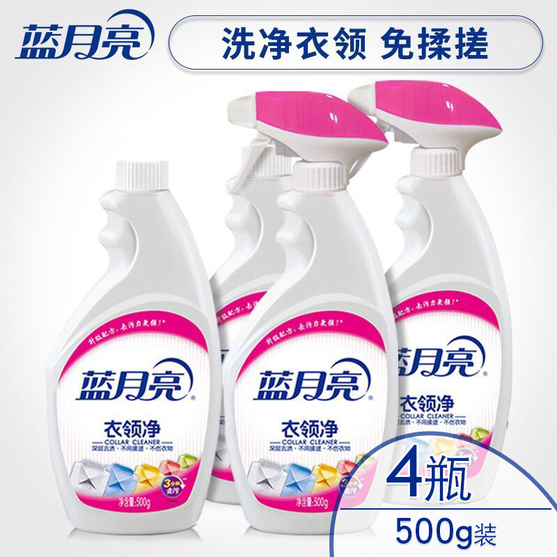 衣领净500g喷雾型衣服强力去污剂衣物清洁除渍预洗喷剂