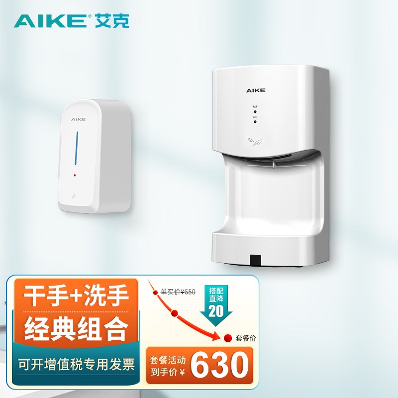 艾克(AIKE)高速干手器烘手机全自动感应商用卫生间干手机烘手器 AK2630TS 白-1400W