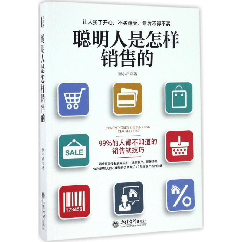 醉染图书聪明人是怎样销售的9787542952158