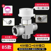 洗衣机水龙头一分二转接头一进二出进水管三通阀进水口分流分水器--B5款：180°三通（4分接口+6分接口）