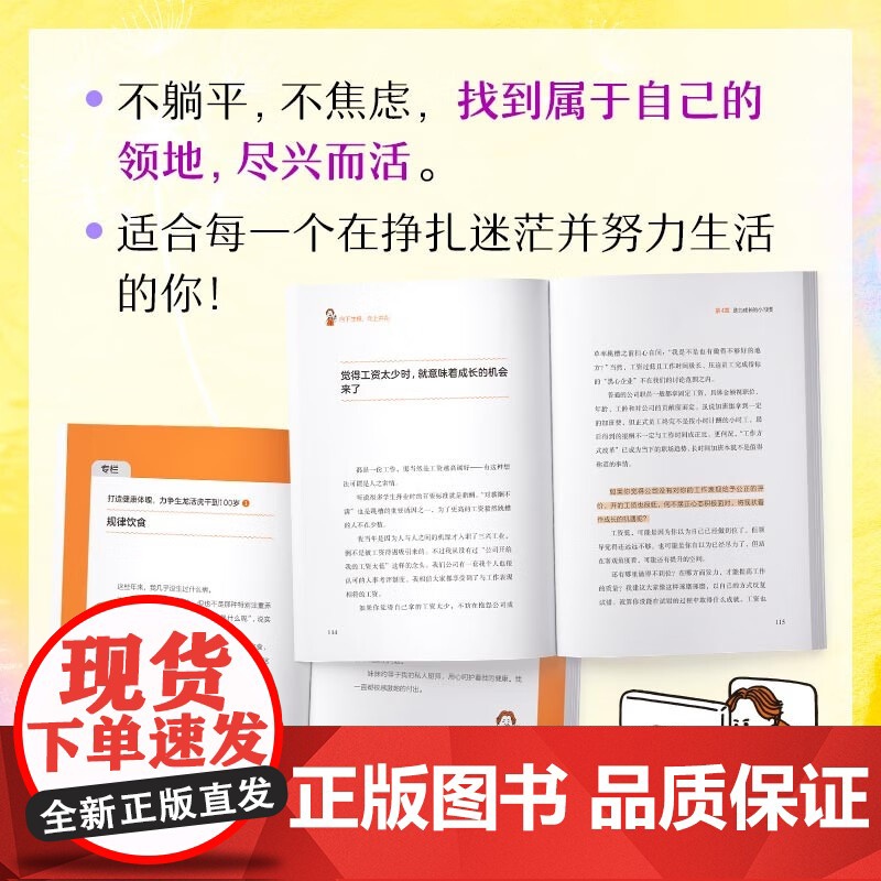 向下生根 向上开花 玉置泰子 著 励志高清大图