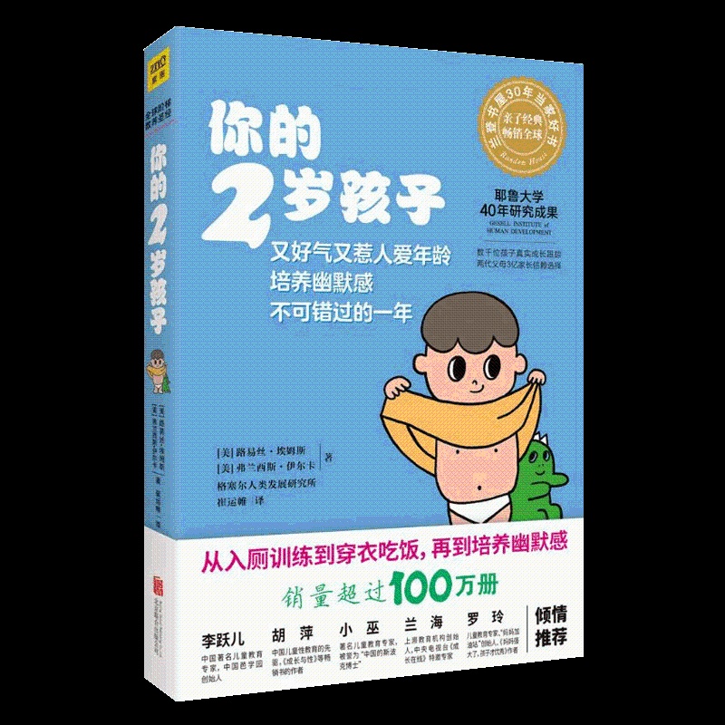 [醉染正版]正版 你的2岁孩子 你的n岁孩子育儿百科早教新手父母温柔的教养亲子关系好妈妈正面管教育孩子的书培养育男孩高清大图