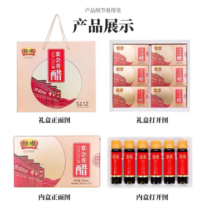 礼盒装恒顺宴会香醋10ml*12支*12盒百年名醋健康好礼高清大图