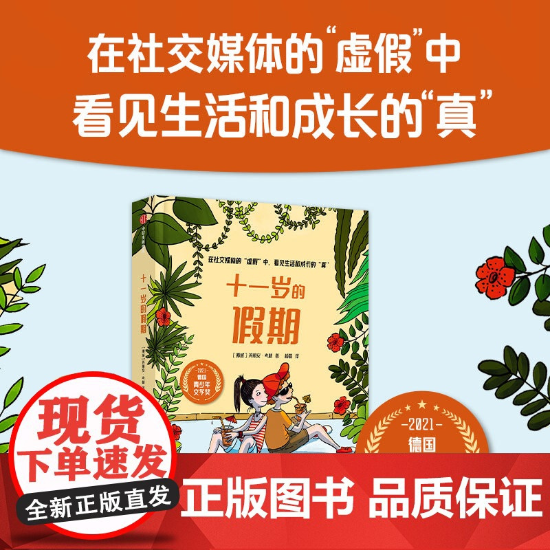 看见孩子内心的光国际大奖小说(全3册)(十一岁的假期+十二岁的天空+远山的呼唤) 劳伦沃克等著 中信出版社图书 正版