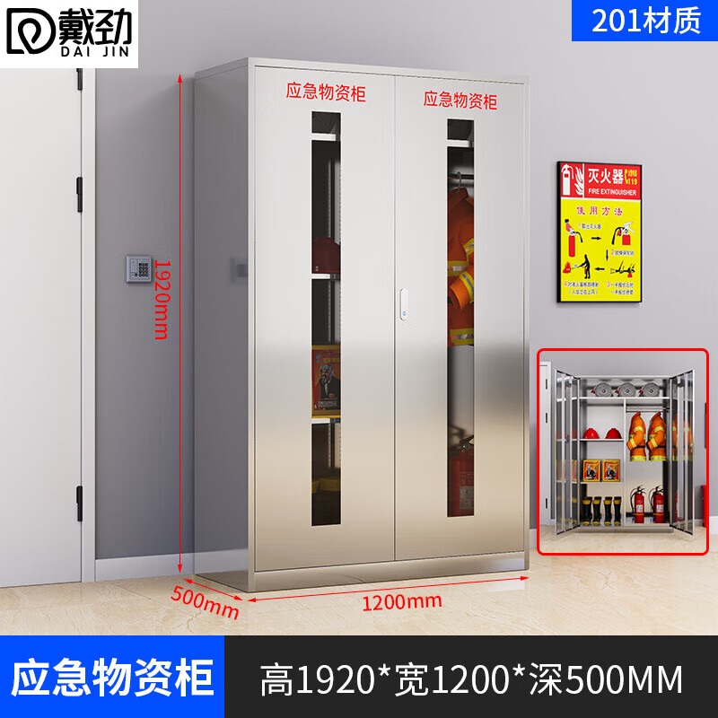 戴劲201不锈钢物资柜防汛紧急物资储存柜消防安全器材柜1920*1200*500