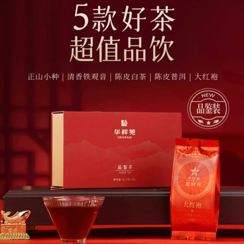 苏宁 上企优品 华祥苑组合品鉴装茶叶 单位31.7g/盒 起订量5盒起 偏远地区不发货