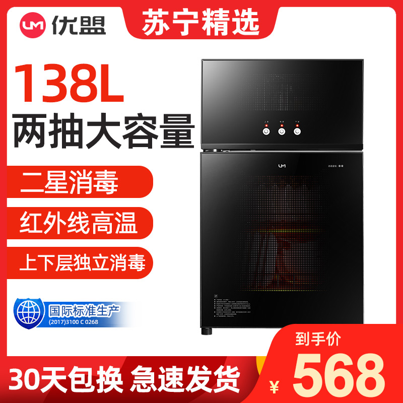 优盟UX260消毒柜家用嵌入式立式小型厨房碗筷消毒碗柜