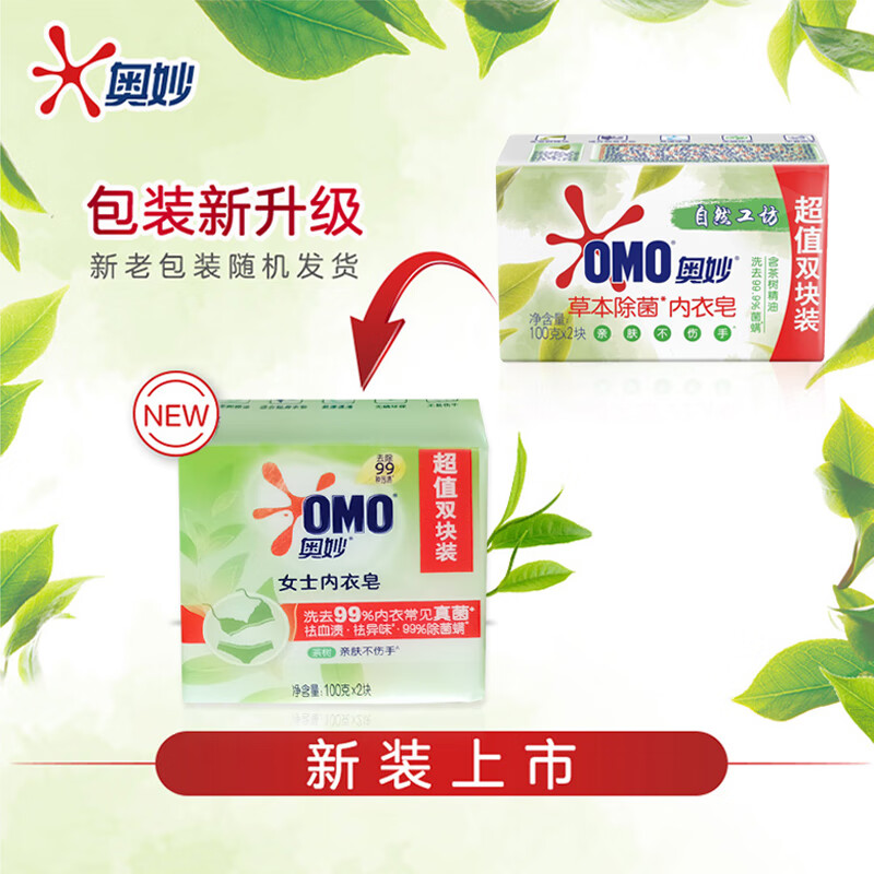 奥妙 温和草本内衣皂 100g*2*4组高清大图