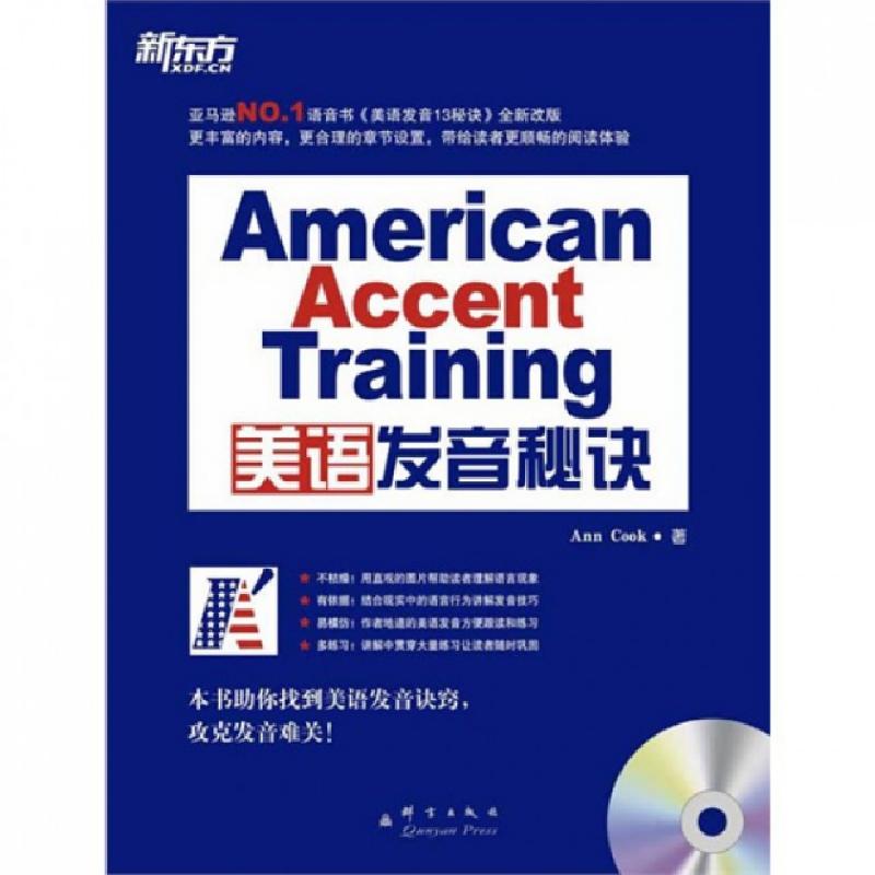 正版新书】美语发音秘诀(附光盘)(美)Ann Cook|译者:吕明//李莘//