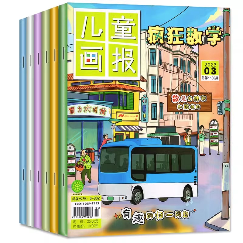 B[半年珍藏送2个日记本+玩具]2023年1-6月共6期 [正版]疯狂数学杂志2023年1-11/12月/2024年送5高清大图